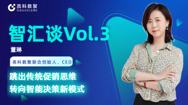 中国汽车报专访 | mile米乐集团联合创始人、CEO董琳：跳出传统促销思维，转向智能决策新模式